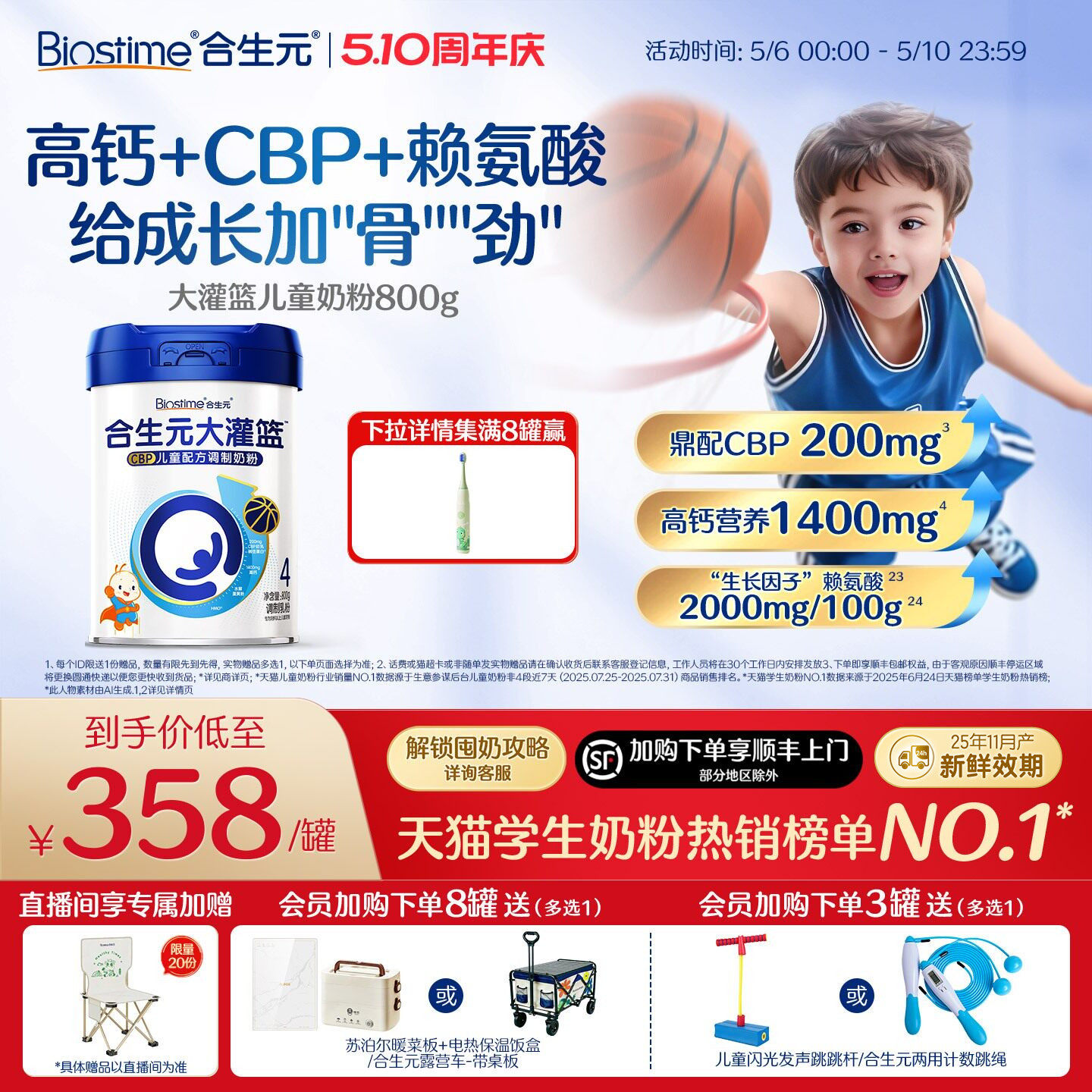 【官方】合生元大灌篮CBP儿童成长奶粉赖氨酸高钙3-15岁儿童补钙