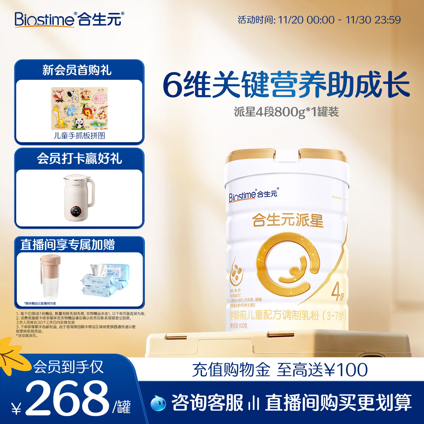 合生元派星学龄前儿童配方牛奶粉