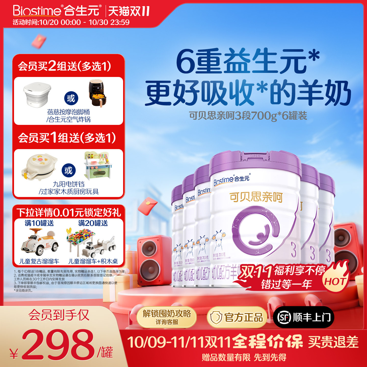 【双11抢购】合生元可贝思亲呵幼儿配方羊奶粉3段700g6罐官方正品