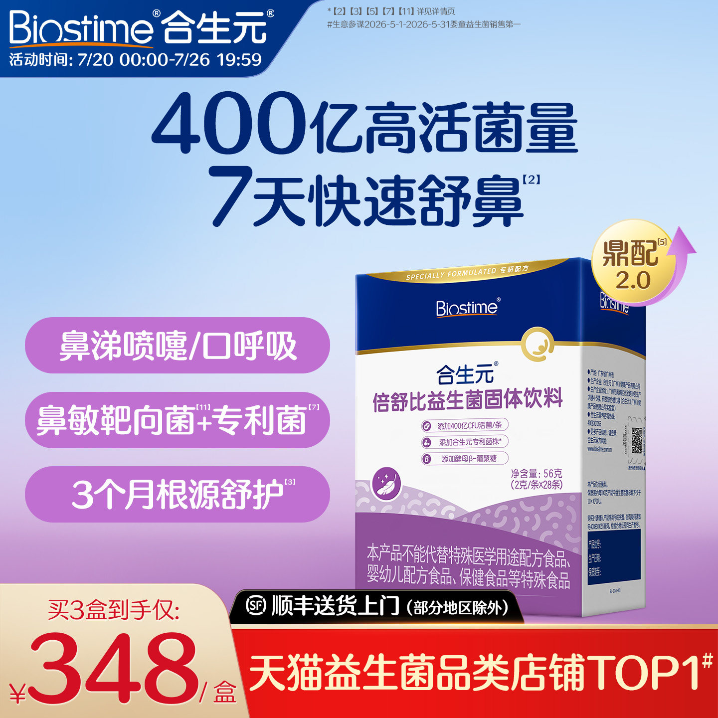 合生元小鼻舒倍舒比益生菌儿童鼻敏抗过敏好鼻子换季易敏体质 - 实物图