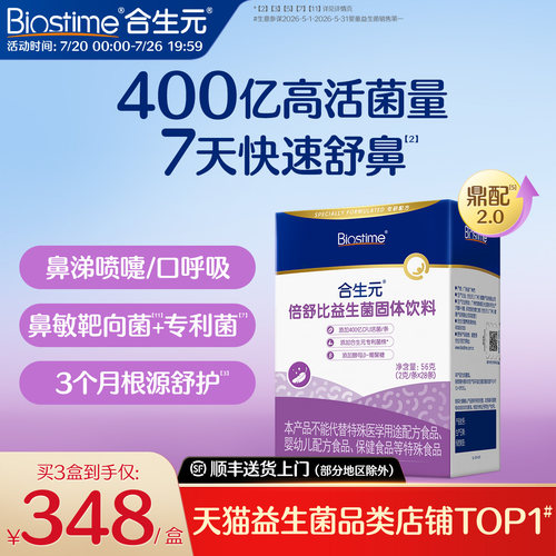 400亿高菌量，特添3株独家免疫专利菌