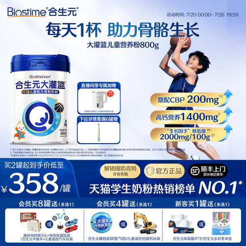 合生元大灌篮儿童营养粉