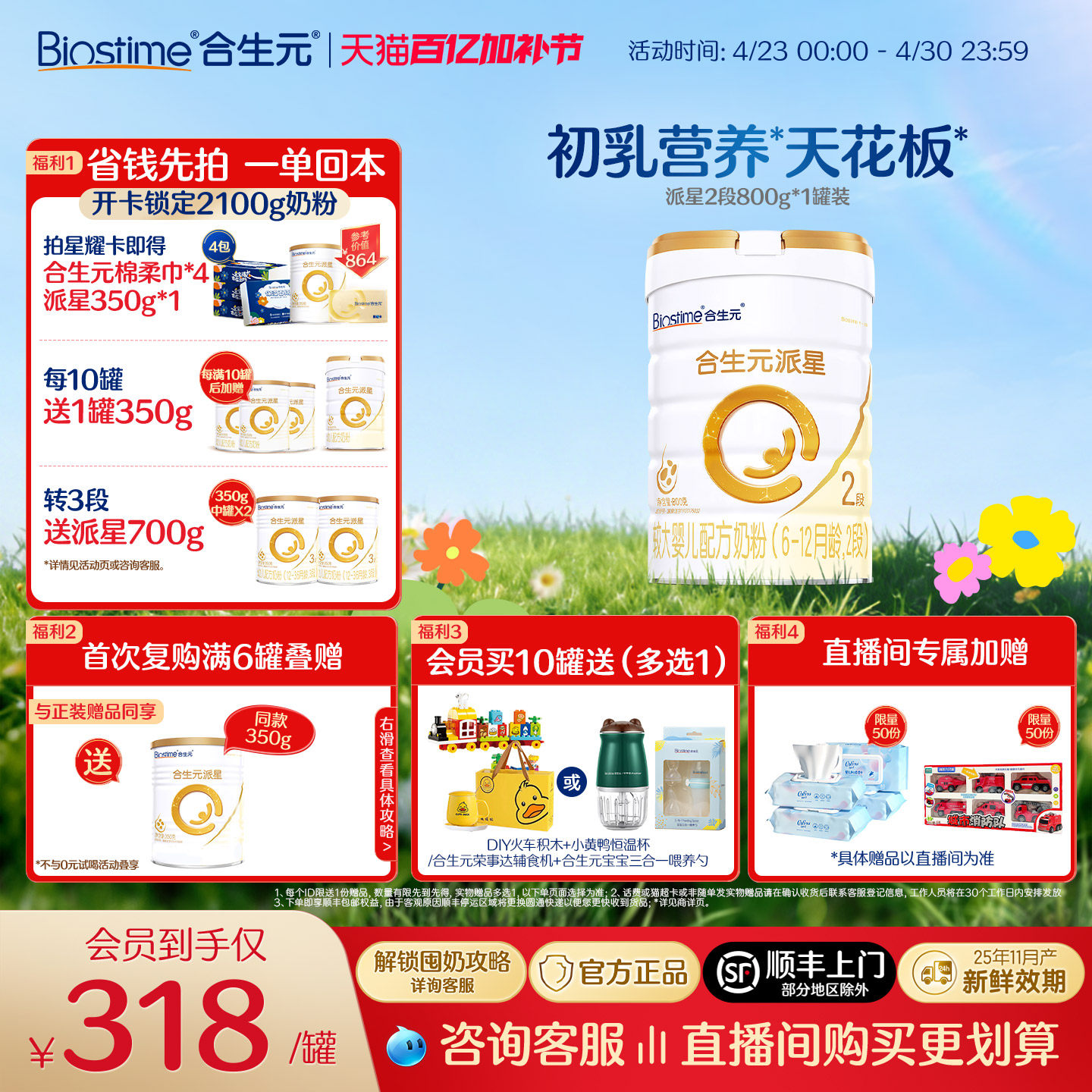 【官方正品】合生元派星2段婴幼儿牛奶粉婴儿二段奶粉宝宝800g