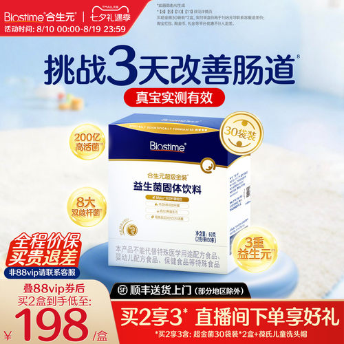 合生元超金益生菌30袋