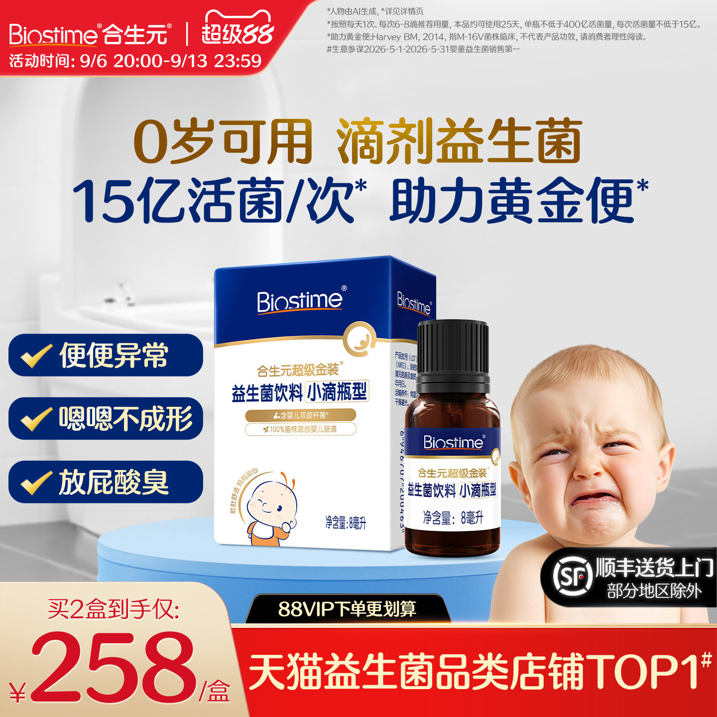 合生元小超金益生菌滴剂223元 - 86线报