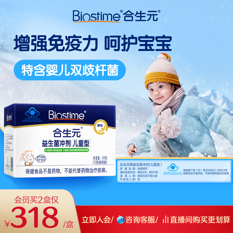 [线下同款]合生元小蓝帽儿童益生菌增强免疫力含婴儿双歧杆菌