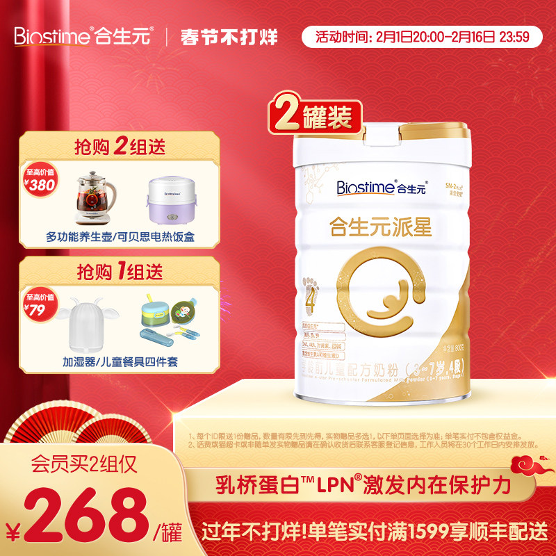 【过年不打烊】合生元派星儿童成长配方牛奶粉4段800g*2罐