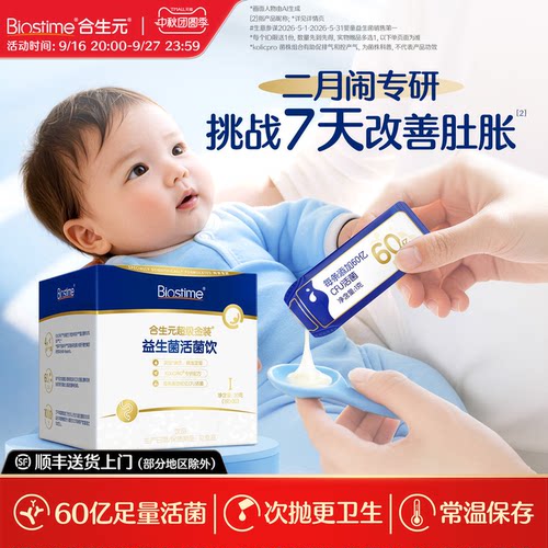 合生元次抛小超金新生儿二月闹