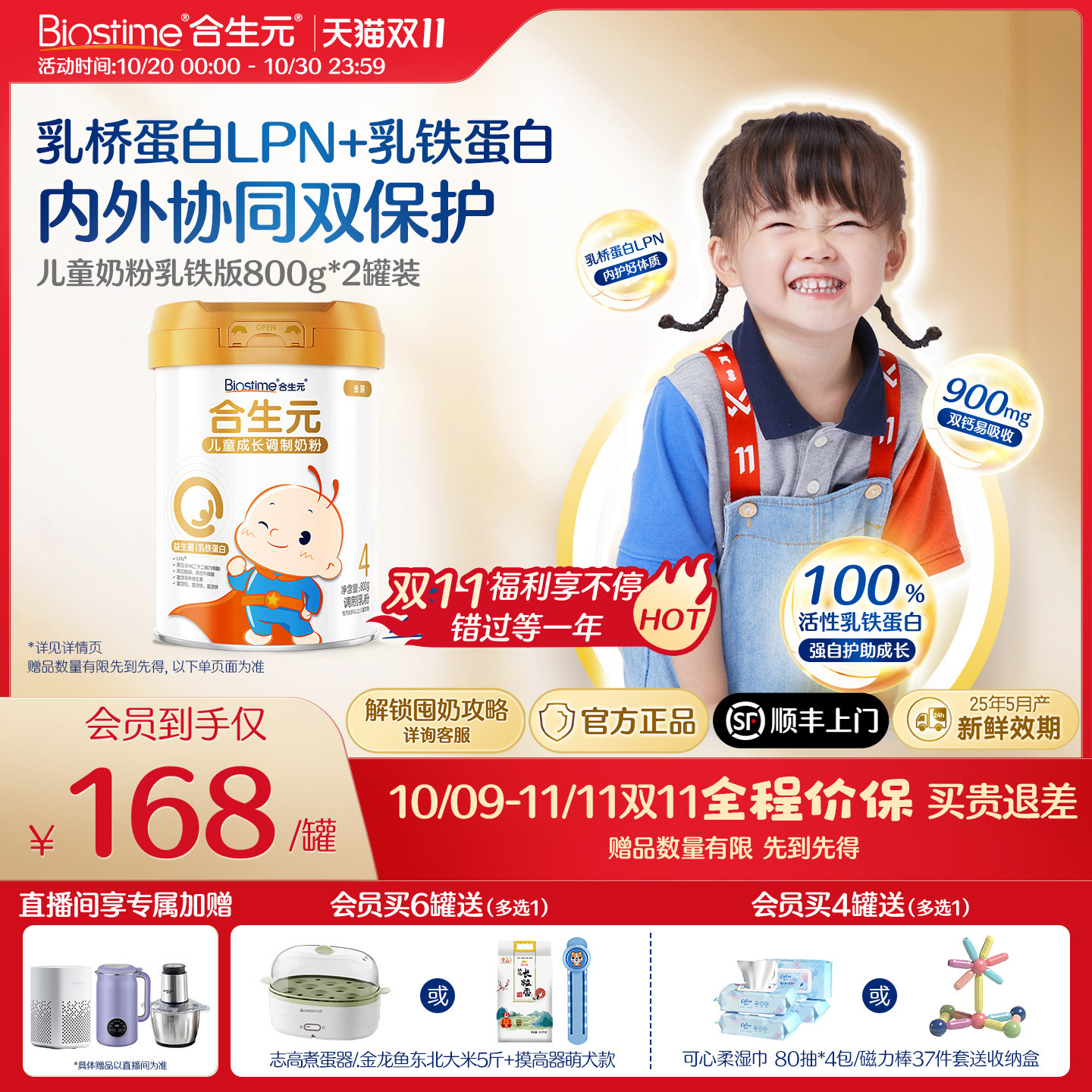 【双11抢购】合生元儿童成长配方小学生奶粉金装乳铁蛋白800g*2罐