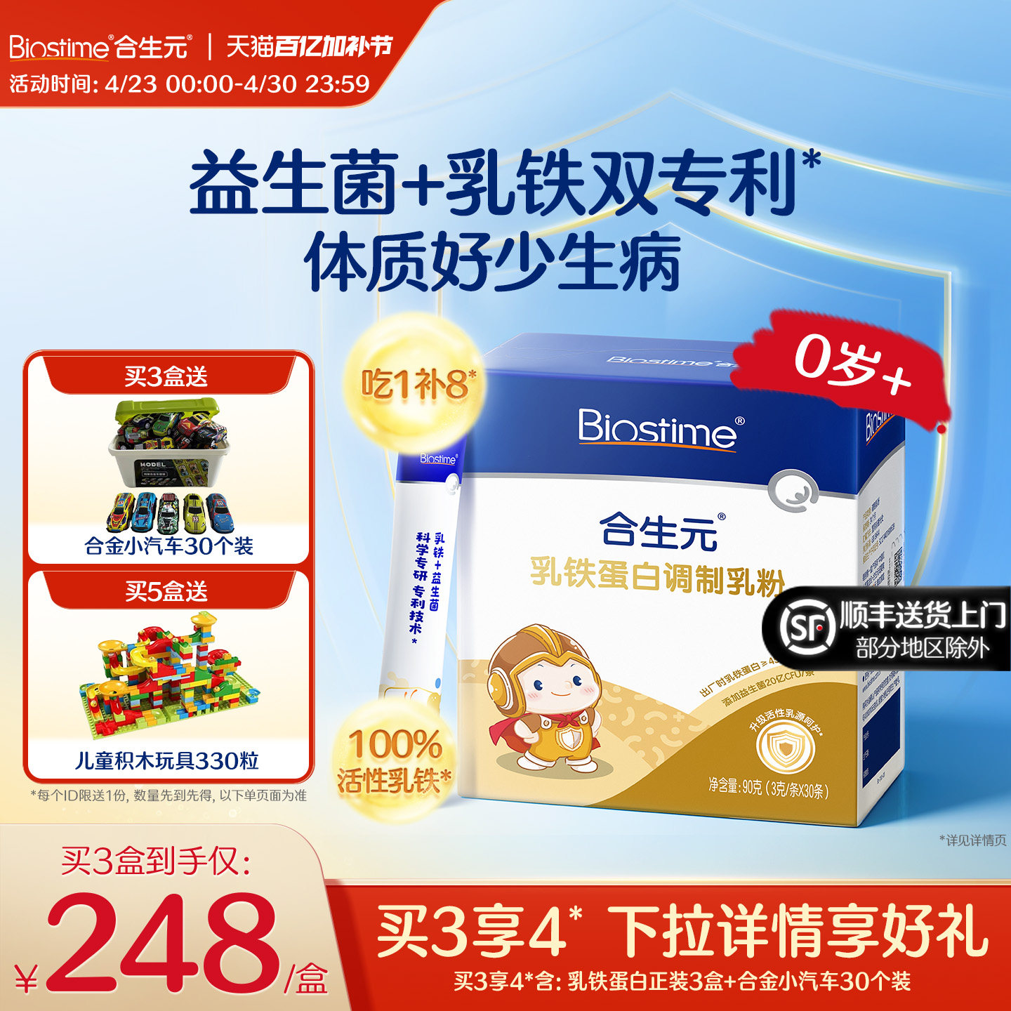 合生元乳铁蛋白提高免疫力婴幼儿益生菌30袋免疫球蛋白体质好