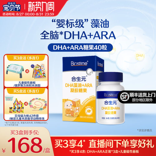 合生元婴幼儿海藻油滴剂DHA含ARA
