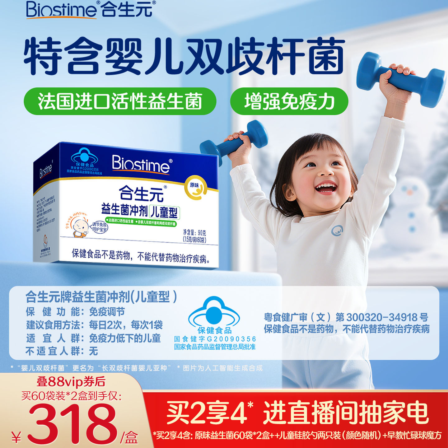 20号晚8开抢|合生元益生菌儿童原味婴幼儿含双歧杆菌增强免疫力