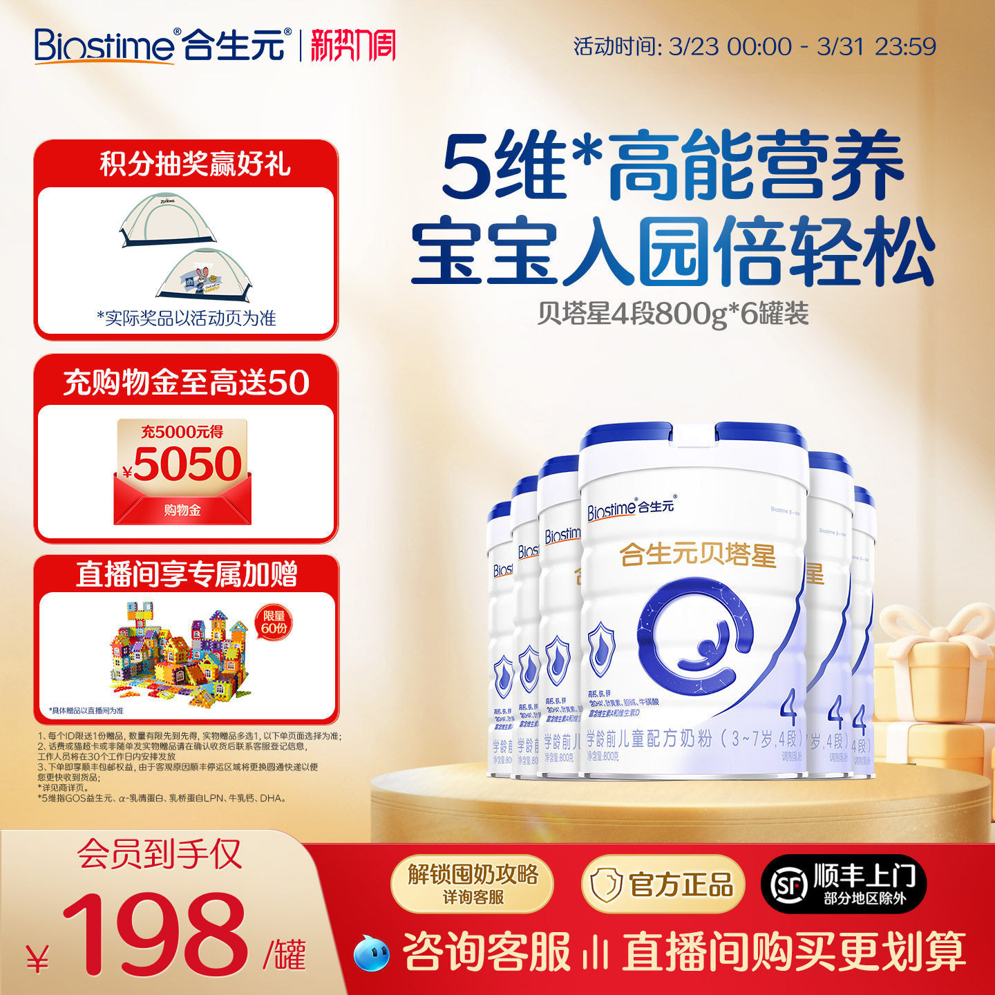 合生元贝塔星学龄前儿童成长配方牛奶粉4段800g乳桥蛋白原罐进口