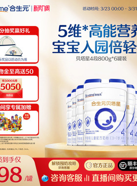 合生元贝塔星学龄前儿童成长配方牛奶粉4段800g乳桥蛋白原罐进口