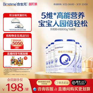 合生元 贝塔星学龄前儿童成长配方牛奶粉4段800g乳桥蛋白原罐进口