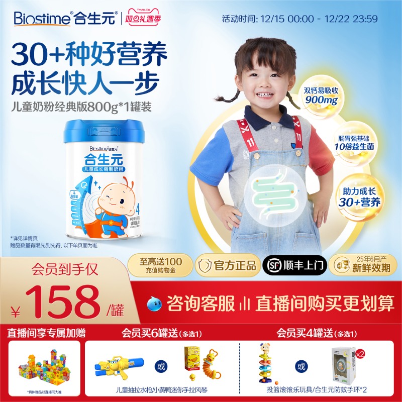 【30+种好营养】合生元儿童成长配方小学生奶粉800g3岁以上DHA钙