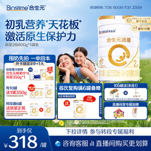 合生元 派星2段嬰幼兒牛奶粉嬰兒二段奶粉寶寶800g 官方正品