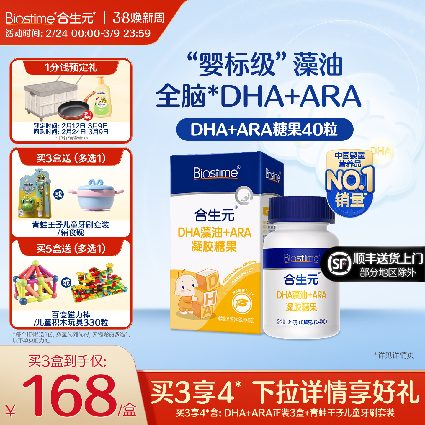 合生元DHA海藻油非鱼油滴剂含ARA眼脑营养儿童孕妇