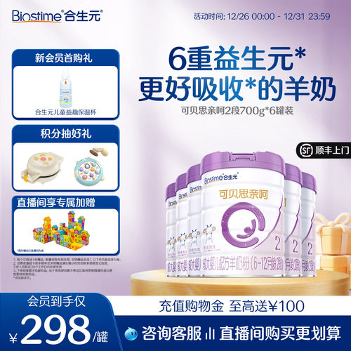 合生元可贝思亲呵新国标较大婴儿羊奶粉2段700g6罐100%纯羊乳蛋白