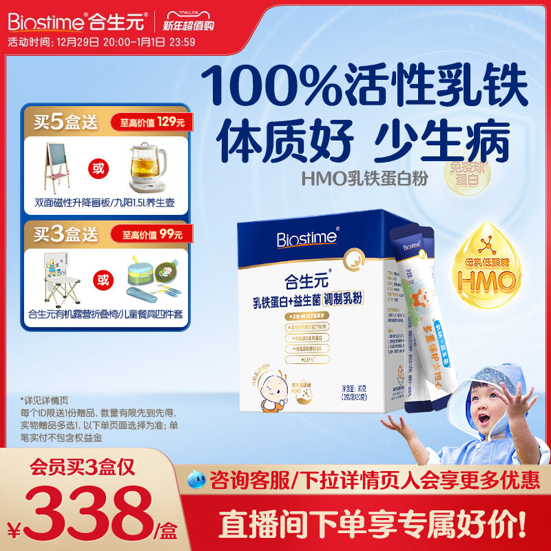老爸抽检合生元乳铁蛋白益生菌HMO30袋婴幼儿童含免疫球蛋白增强