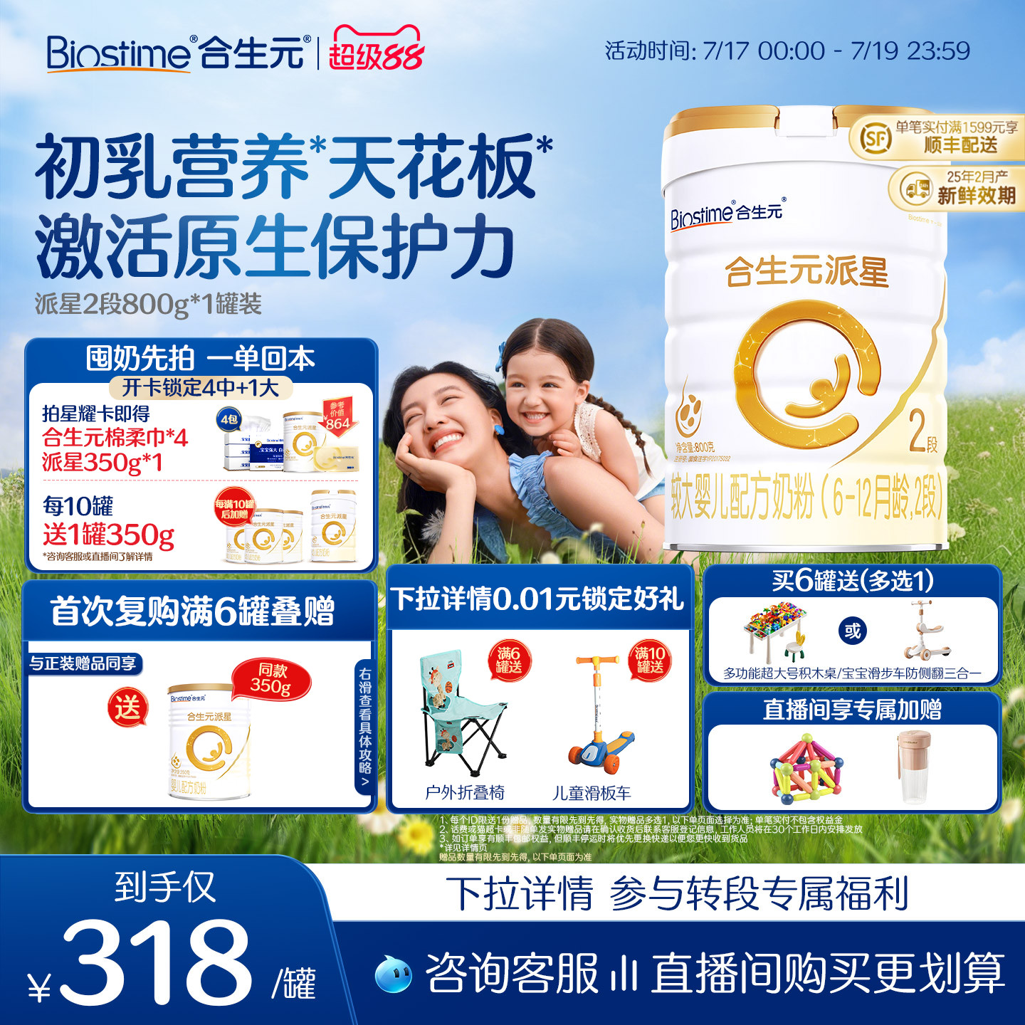 合生元派星升级较大婴儿配方奶粉2段800g进口奶粉乳桥蛋白官方
