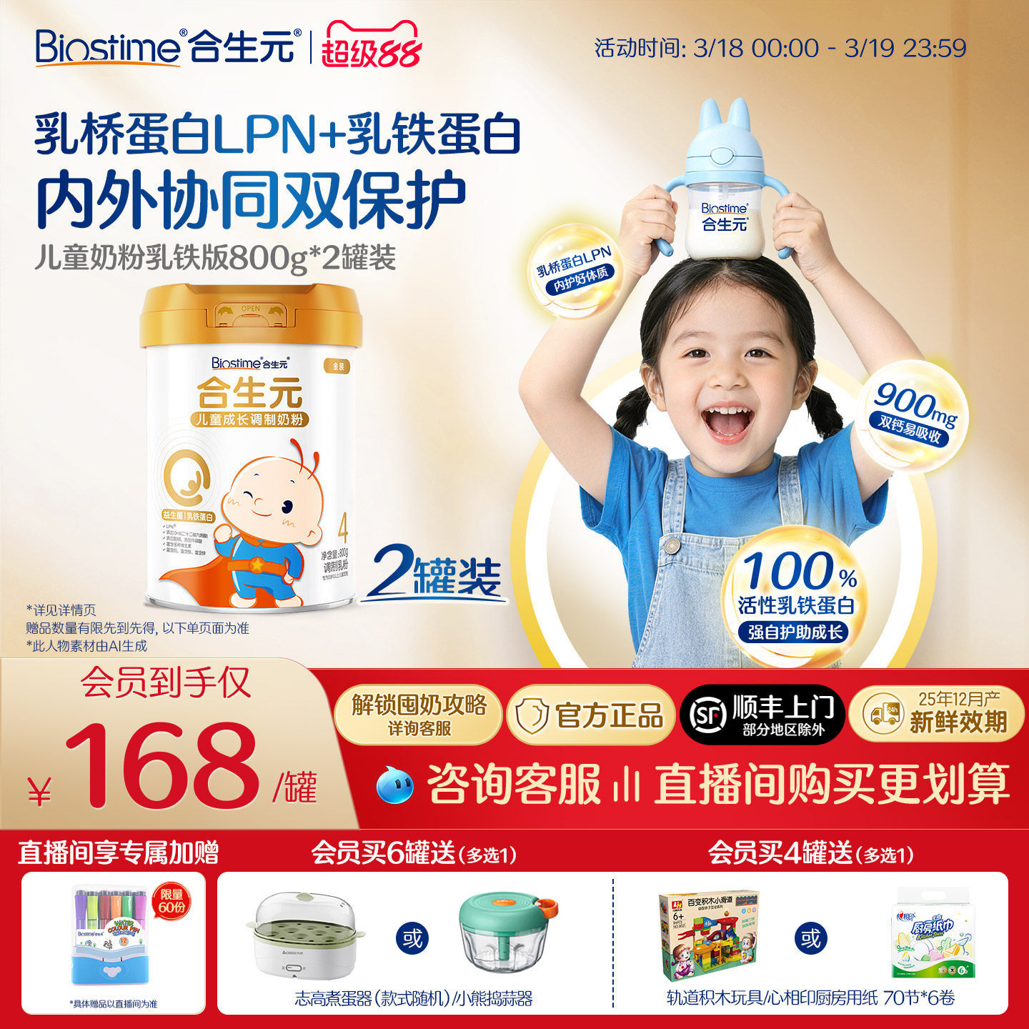 合生元儿童成长配方小学生牛奶粉金装乳铁蛋白版800g2罐