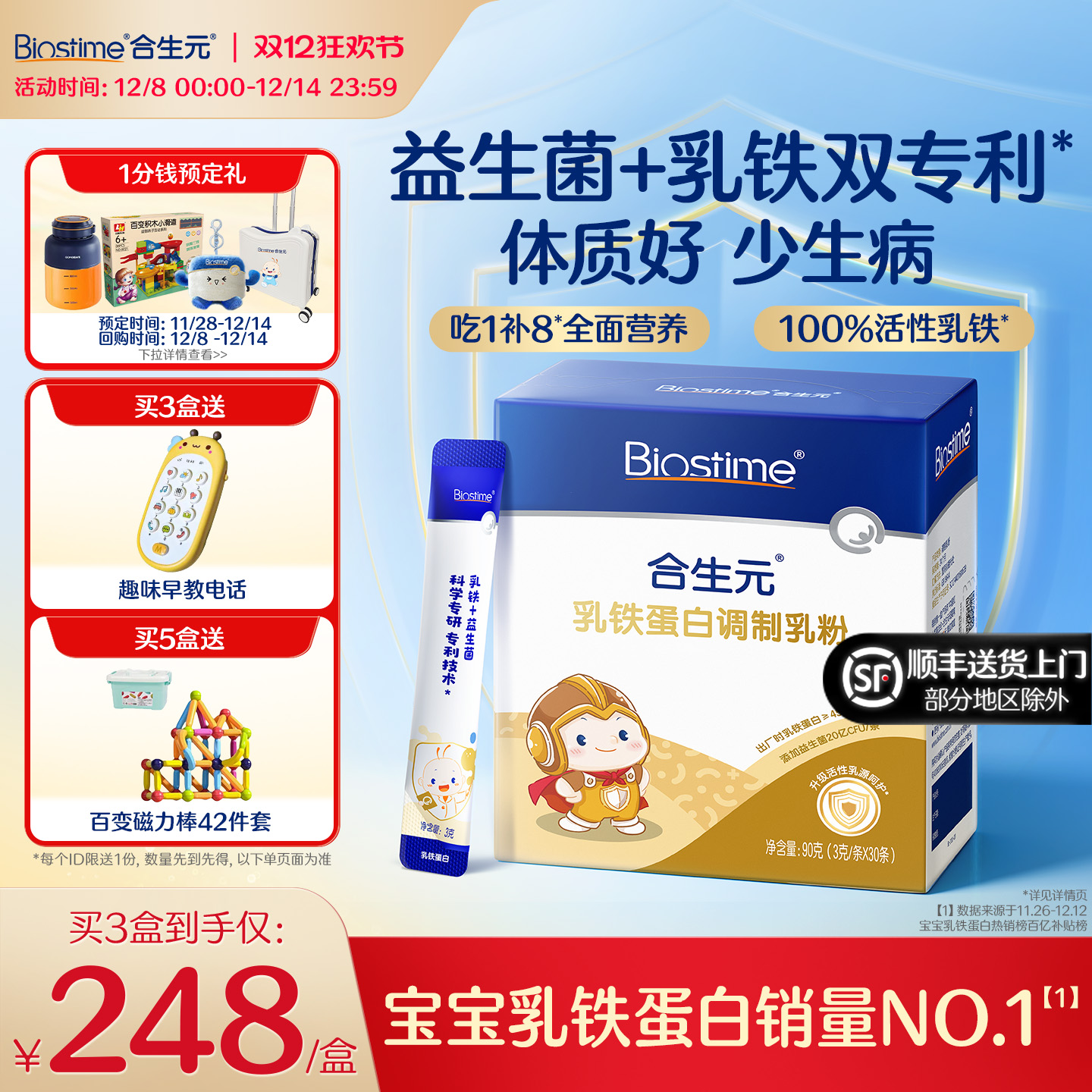 吃1补8全面营养 体质好少生病