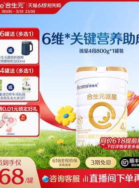 【官方正品】合生元派星4段儿童配方成长奶粉四段奶粉800g  顺丰