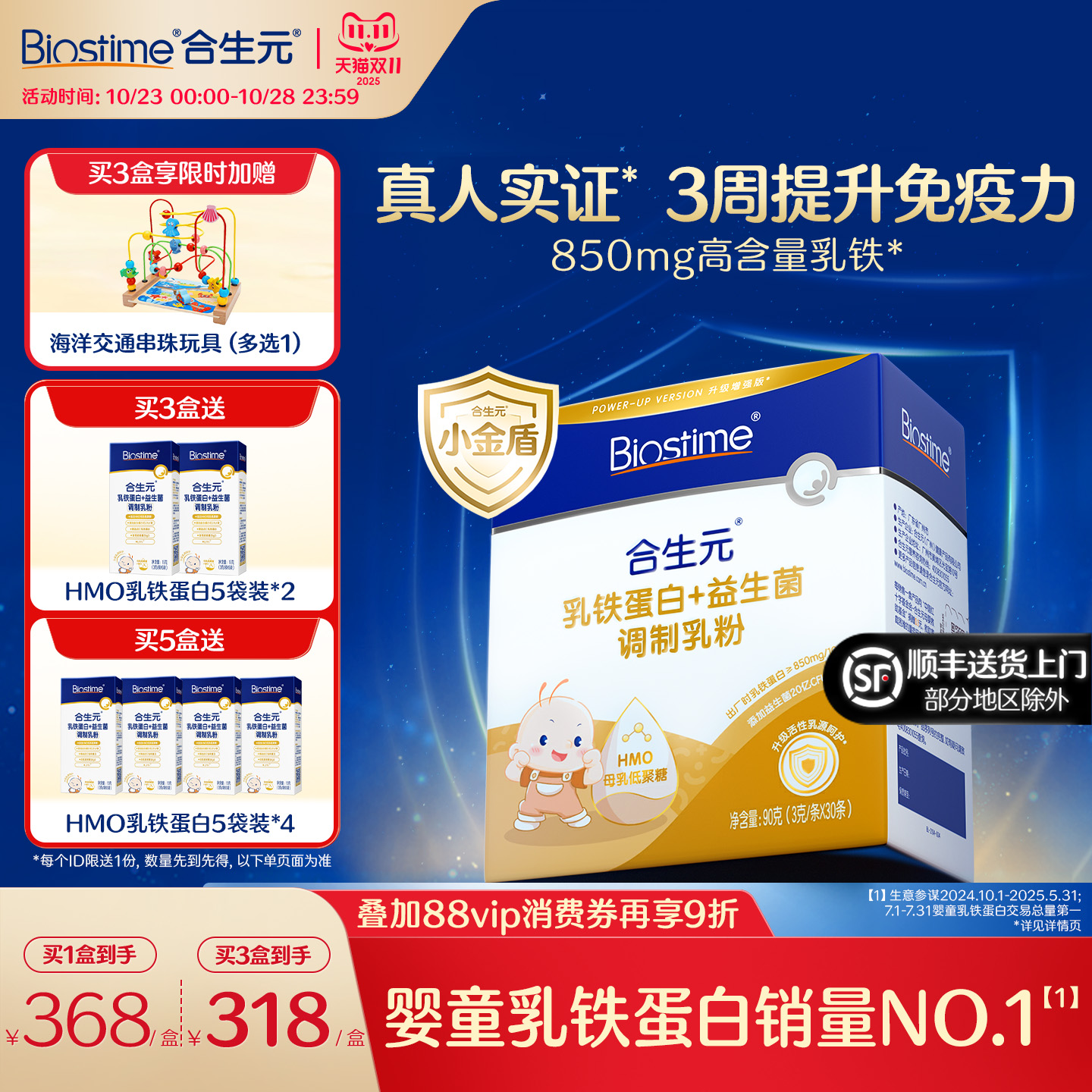 双十一抢购|合生元小金盾HMO乳铁蛋白婴幼儿儿童免疫球蛋白体质好