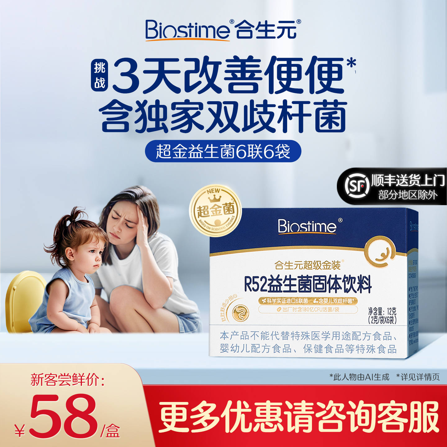 合生元超金菌呵护肠胃