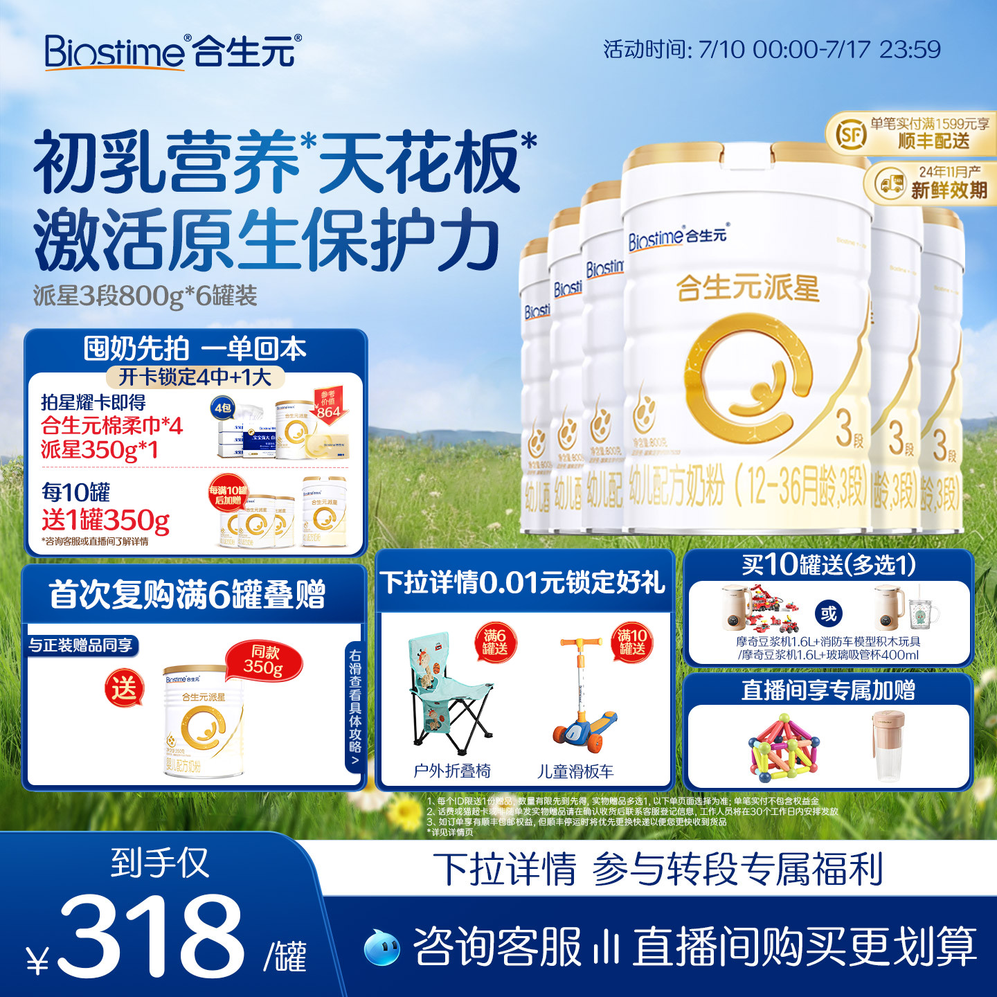 合生元派星幼儿牛奶粉3段800g