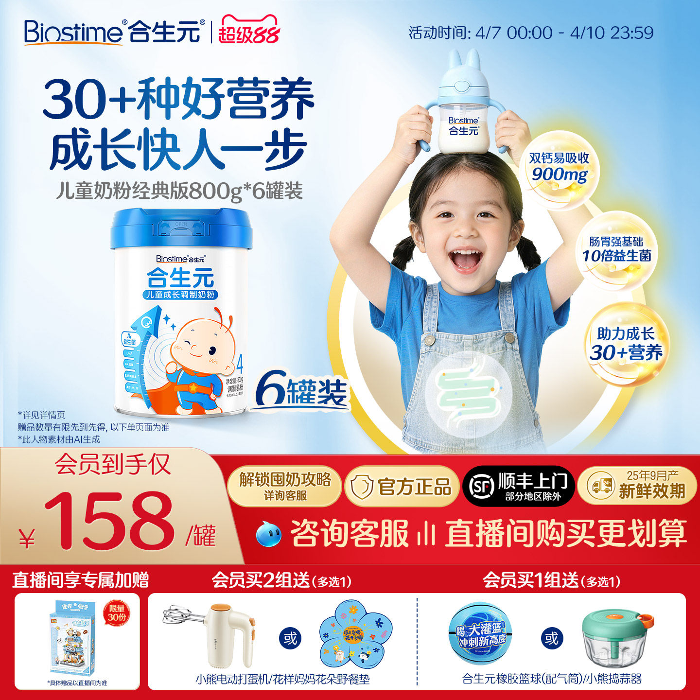 直播专属|合生元儿童成长小学生奶粉800g6罐3岁以上30+种好营养