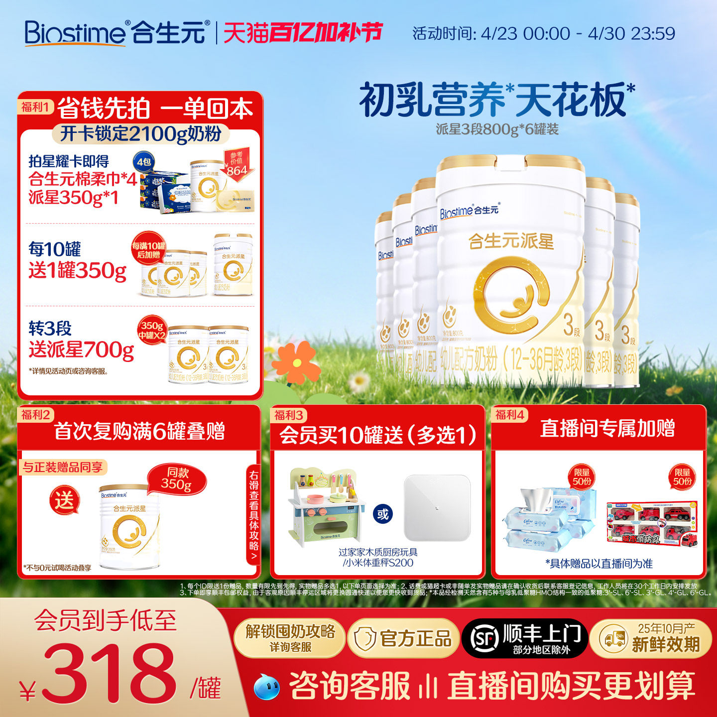 【官方正品】合生元派星3段婴幼儿奶粉三段宝宝800g*6罐 顺丰速达