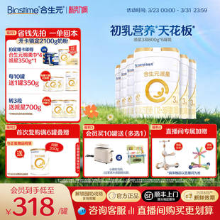 6罐 派星3段婴幼儿奶粉三段宝宝800g 合生元 顺丰速达 官方正品