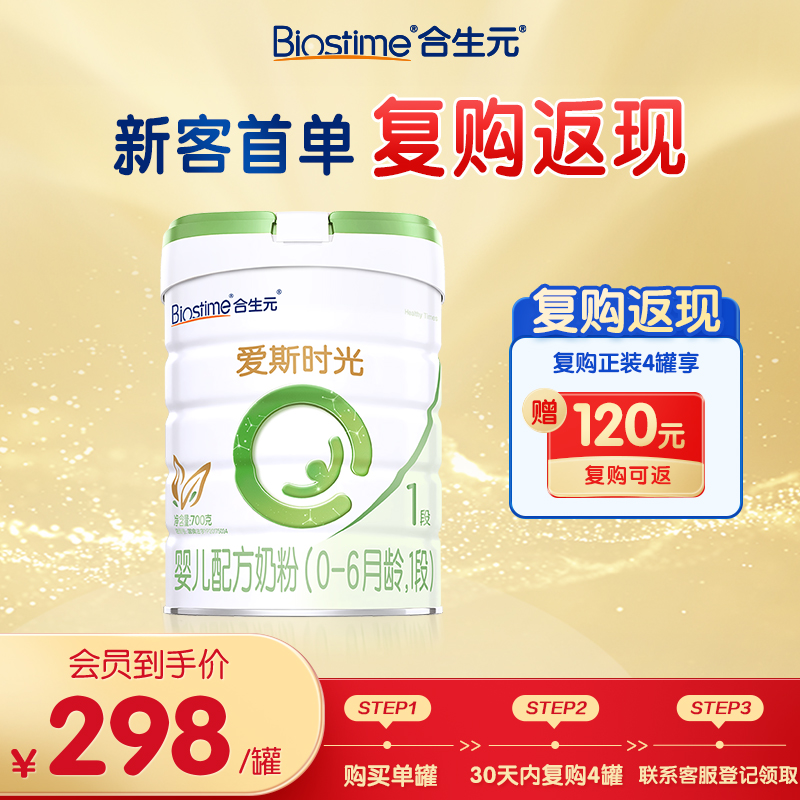 合生元爱斯时光新国标新生婴儿有机配方奶粉1段700g 0-6个月宝宝