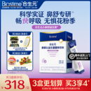 官方合生元 过敏感抵抗力儿童型旗舰店 小鼻舒益生菌调理好鼻子换季