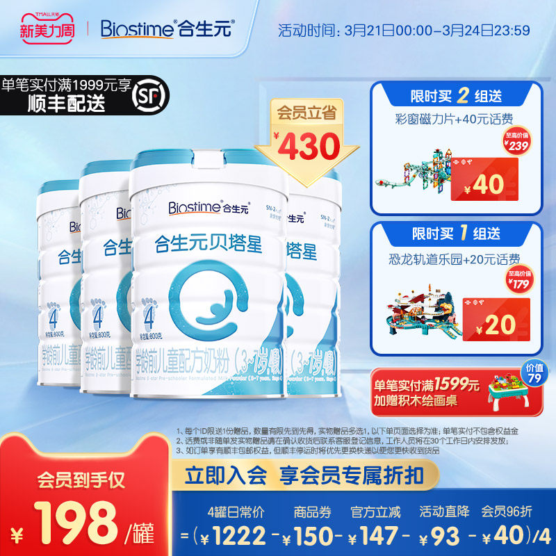 合生元贝塔星学龄前儿童成长奶粉4段800g4罐益生元α-乳清蛋白