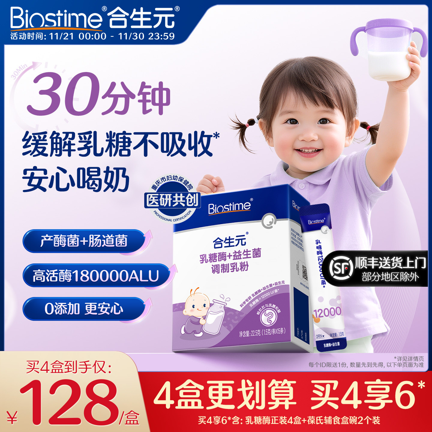 【新品上线】合生元乳糖酶粉剂婴儿益生菌宝宝乳糖不耐受奶伴官方