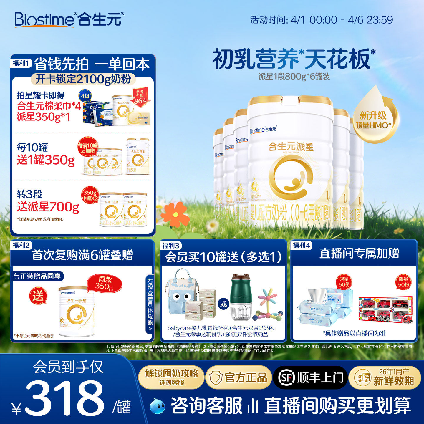 【升级顶量HMO】合生元派星1段新生婴儿宝宝牛奶粉一段奶800g顺丰