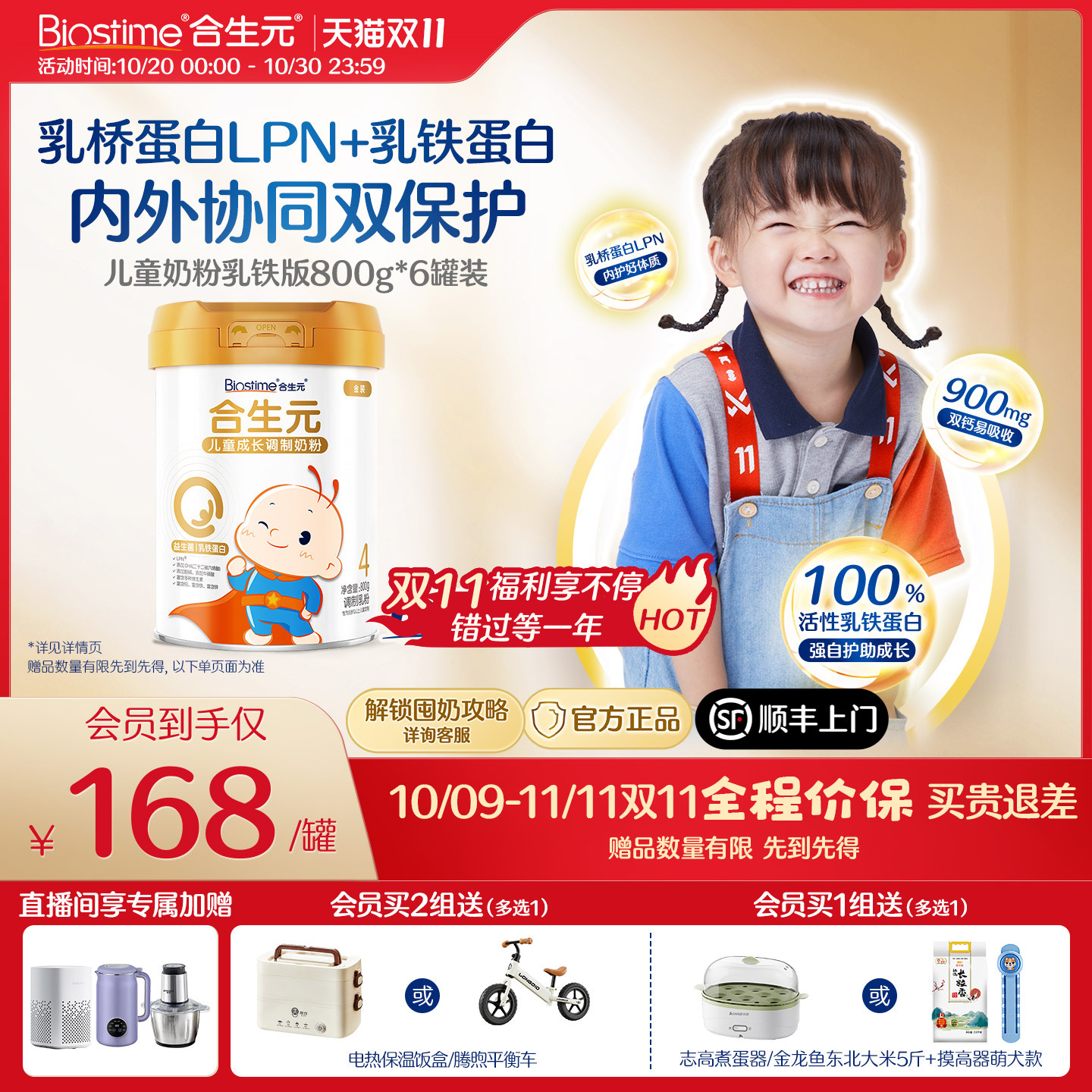 【双11抢购】合生元儿童成长配方小学生奶粉金装乳铁蛋白800g*6罐