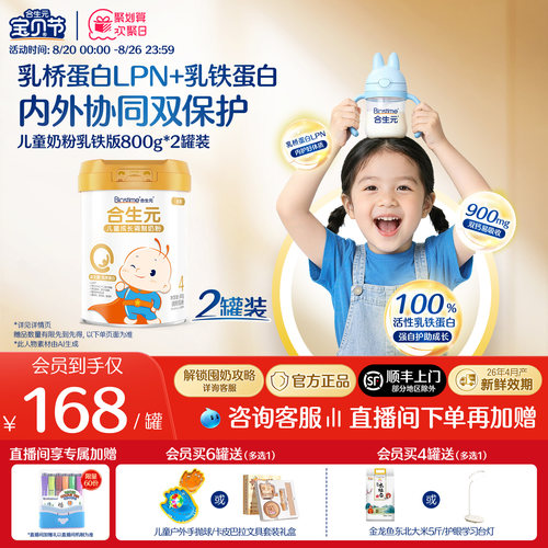 合生元儿童成长配方小学生牛奶粉金装乳铁蛋白版800g2罐