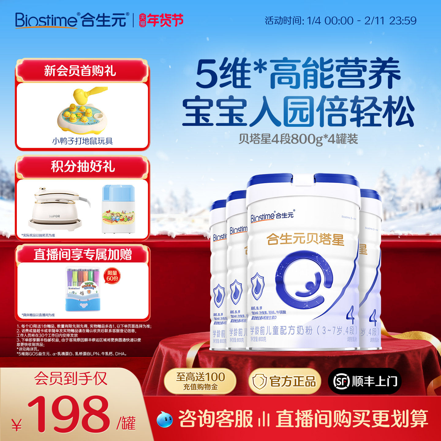 合生元贝塔星学龄前儿童成长配方奶粉4段800g4罐乳桥蛋白原罐进口,婴童奶粉,儿童奶粉（4段）,淘宝优惠券,粉丝福利购,淘宝优惠卷