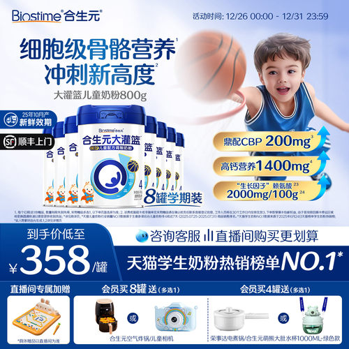 合生元大灌篮CBP儿童成长奶粉