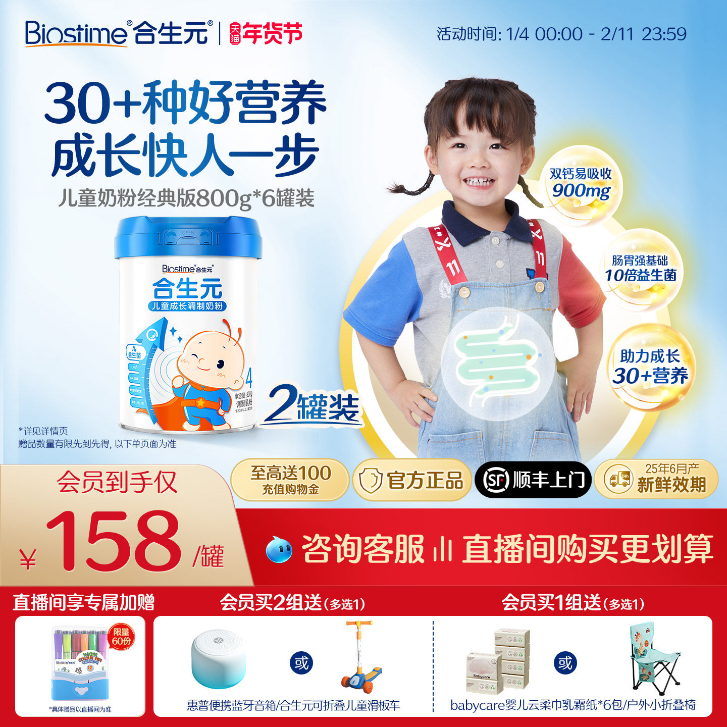 合生元儿童成长配方小学生奶粉800g6罐3岁以上30+种好营养,婴童奶粉,儿童奶粉（非4段）,淘宝优惠券,粉丝福利购,淘宝优惠卷