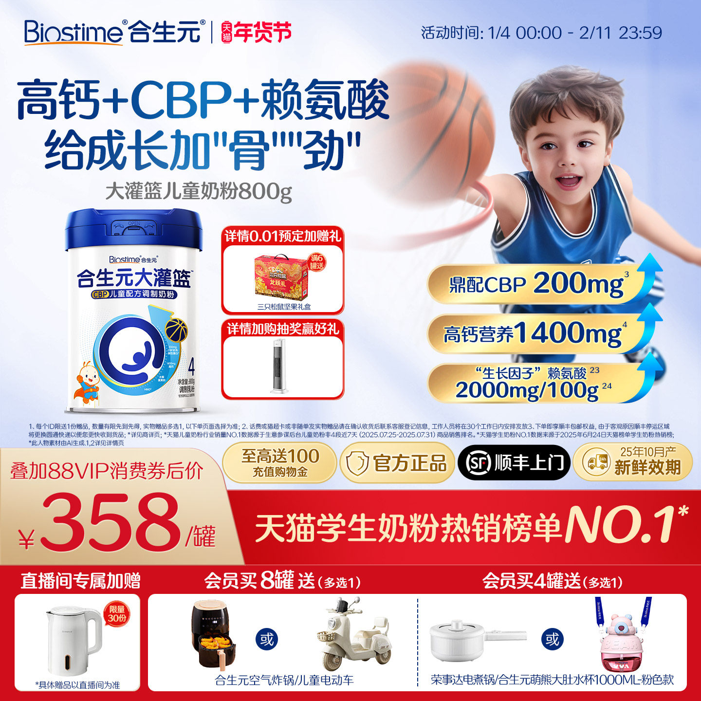 合生元大灌篮CBP儿童成长奶粉赖氨酸高钙儿童早餐营养粉官方正品