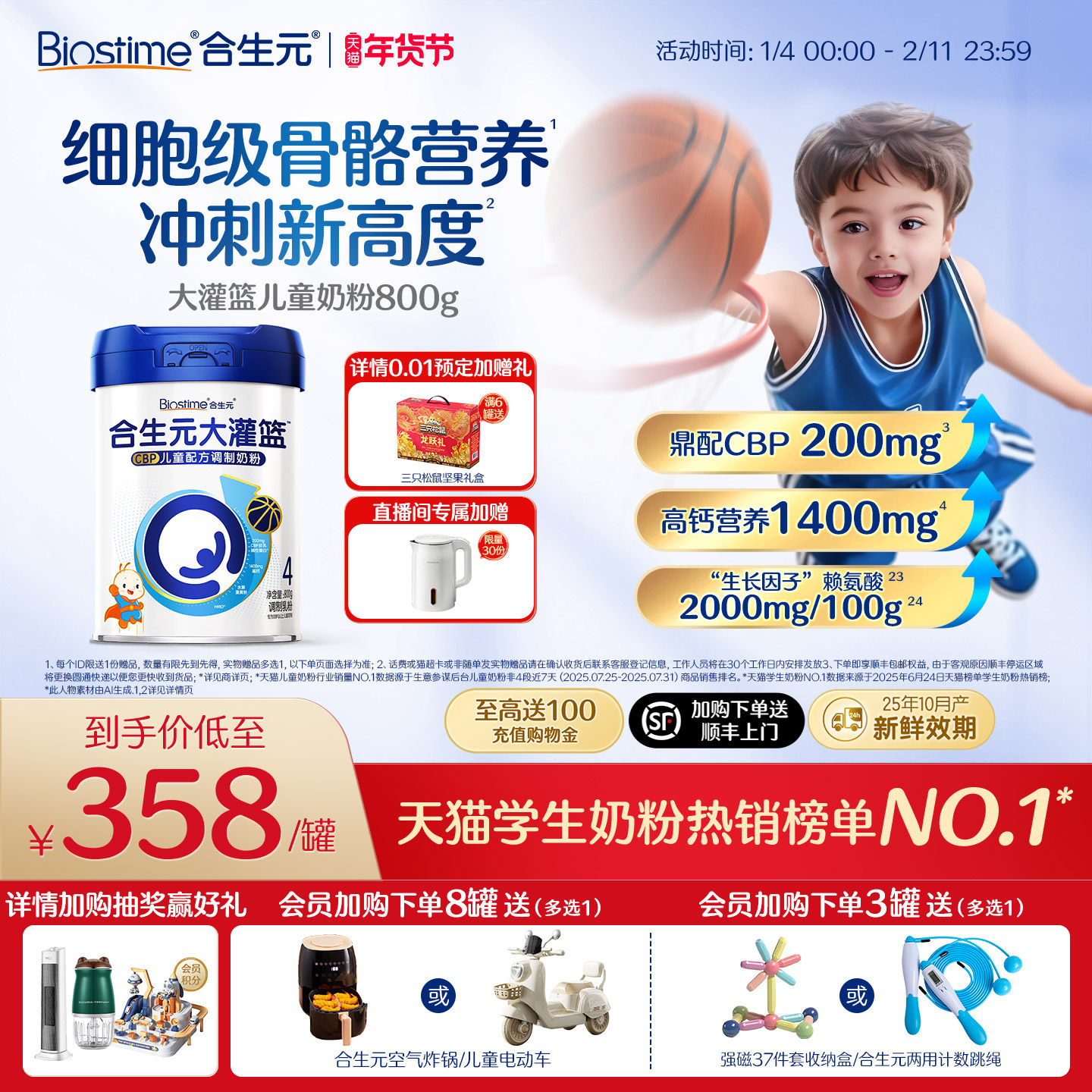 【官方】合生元大灌篮CBP儿童成长奶粉赖氨酸高钙3-16岁儿童补钙