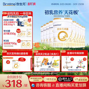 10罐 派星二段婴幼儿奶粉宝宝奶800g 合生元 顺丰速达 官方正品