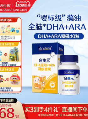 合生元DHA海藻油非鱼油滴剂含ARA眼脑营养儿童孕妇