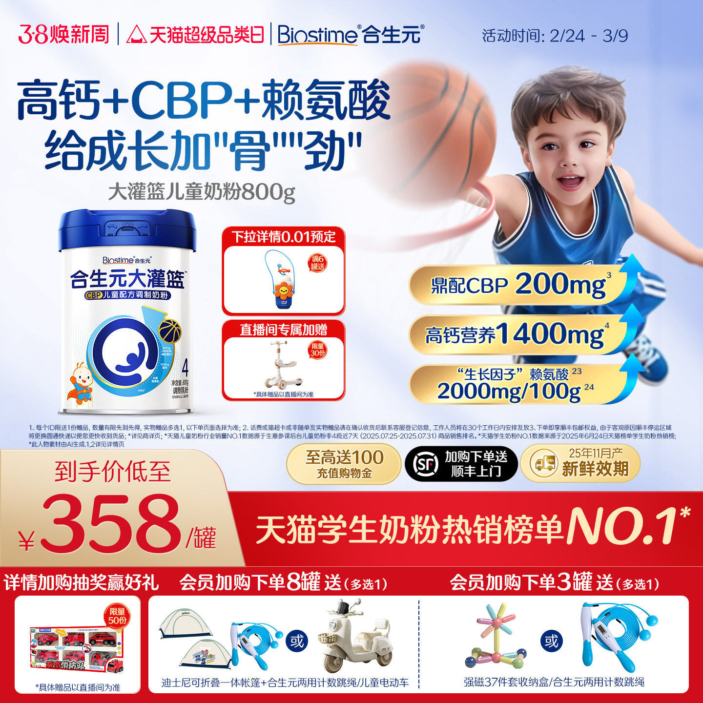 【官方】合生元大灌篮CBP儿童成长奶粉赖氨酸高钙3-16岁儿童补钙