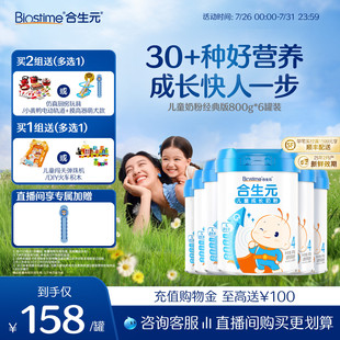 合生元 種好營養 兒童成長配方小學生奶粉800g6罐3歲以上30